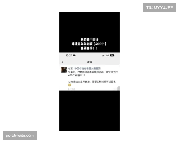 巴特勒中秋寄语中国球迷共庆佳节助力品牌形象提升